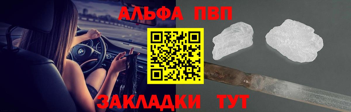 где продают   A-PVP крисы CK  Вход с VPN  Алексеевка  А ПВП 