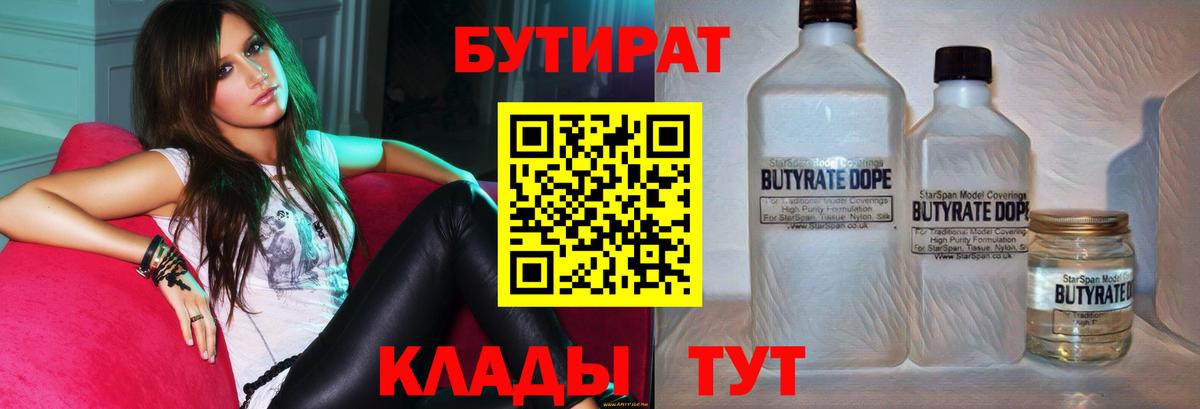 БУТИРАТ вода Алексеевка