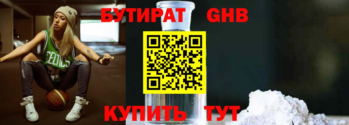 Алексеевка  БУТИРАТ BDO  Вход с VPN 