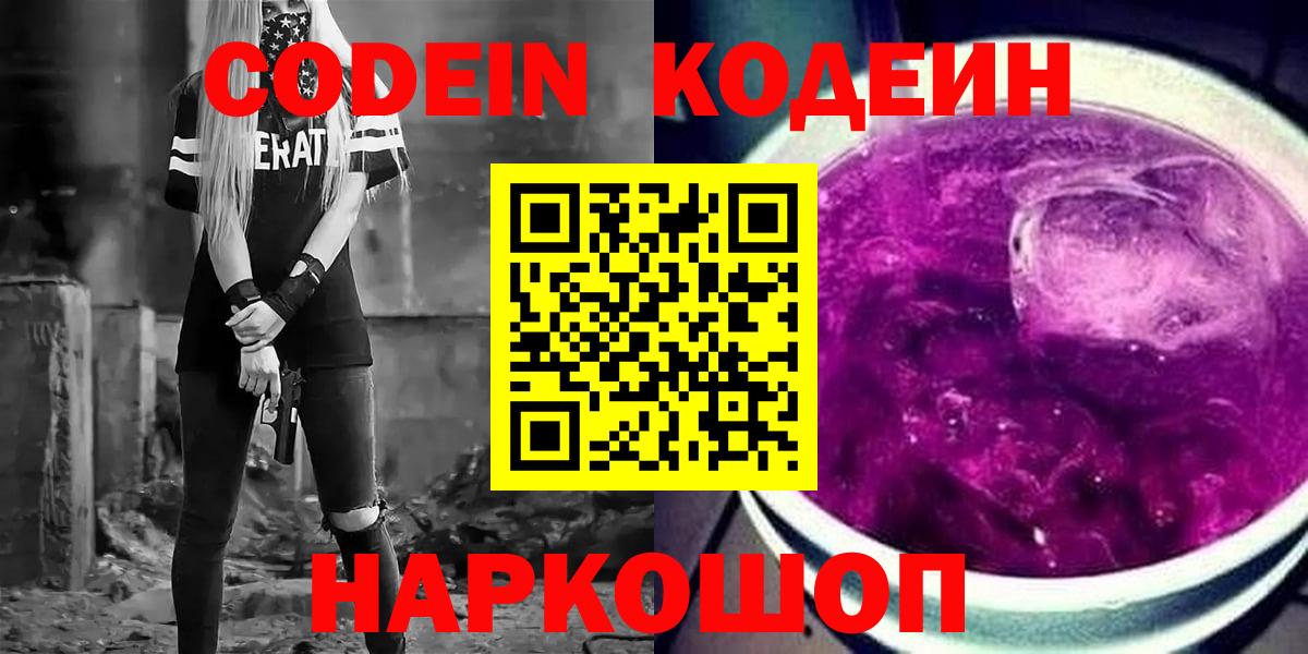 Codein Purple Drank Алексеевка
