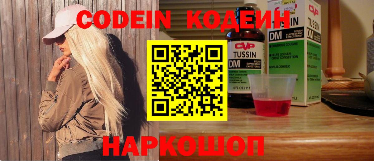 Алексеевка  Codein напиток Lean (лин)  Вход с VPN 