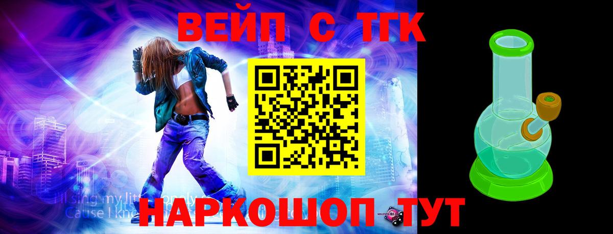 Алексеевка  ТГК жижа  ТГК вейп  Вход с VPN 